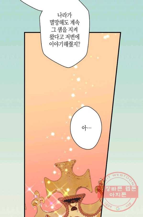 로스트 프린세스 74화 53