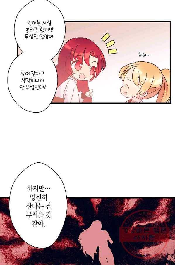 로스트 프린세스 74화 56