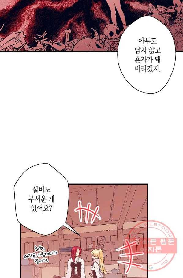 로스트 프린세스 74화 57