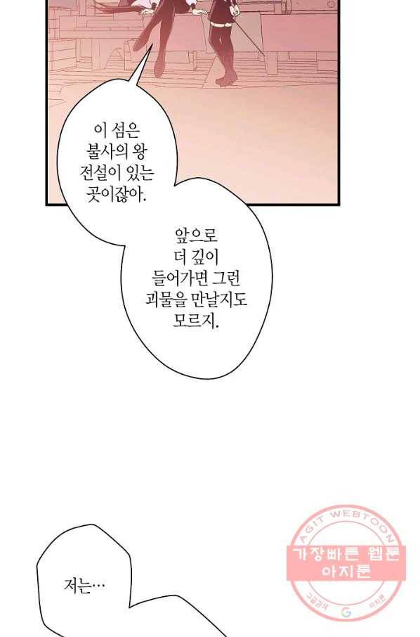 로스트 프린세스 74화 58