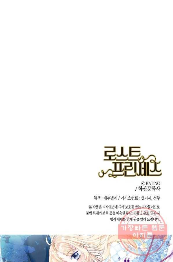 로스트 프린세스 74화 64