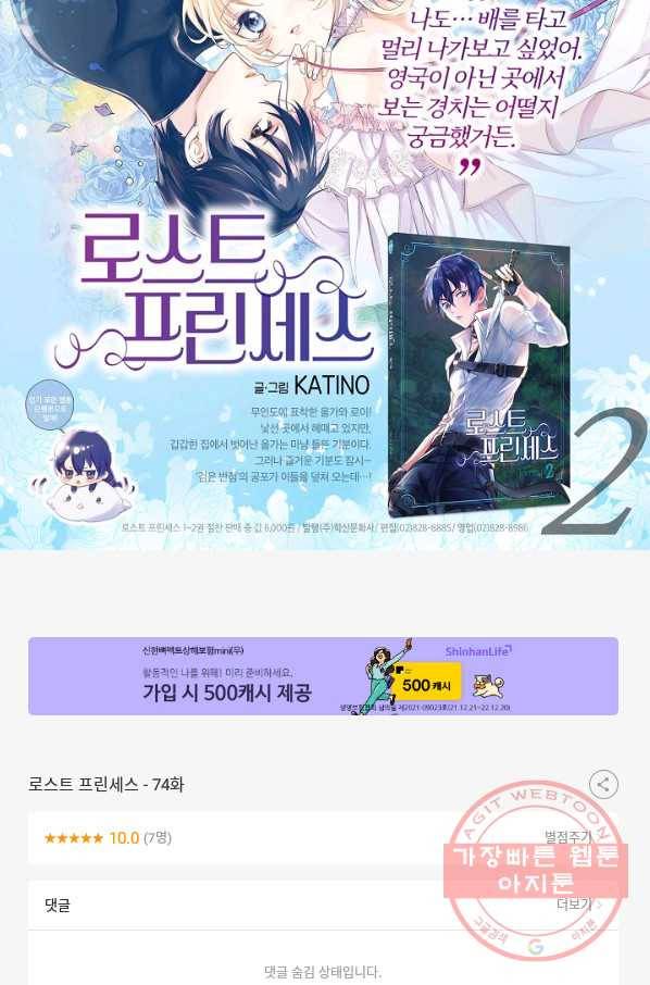 로스트 프린세스 74화 65