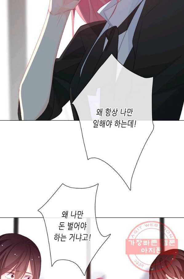 이 남자 이 여자의 연애방식 143화 3