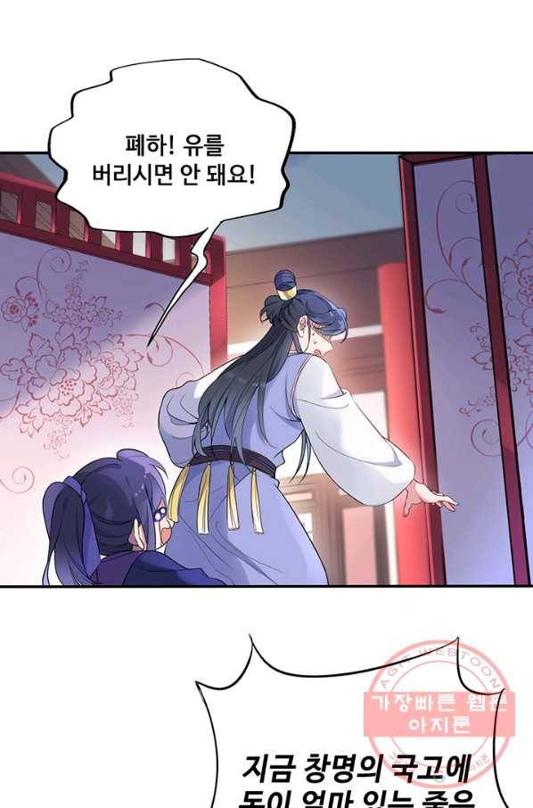 황후마마가 이상해 64화 2