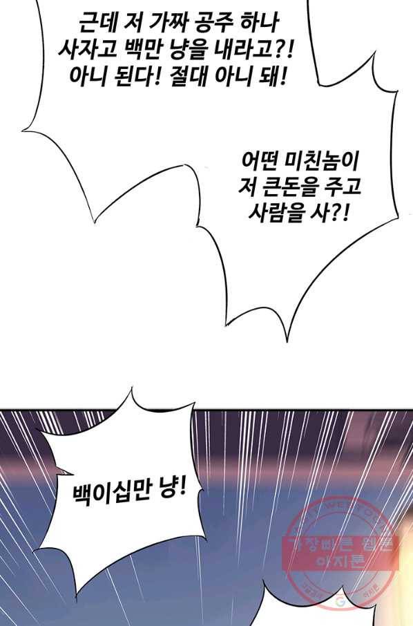 황후마마가 이상해 64화 4