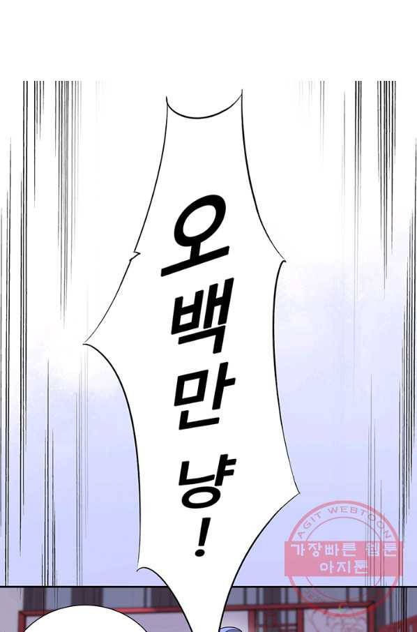 황후마마가 이상해 64화 6