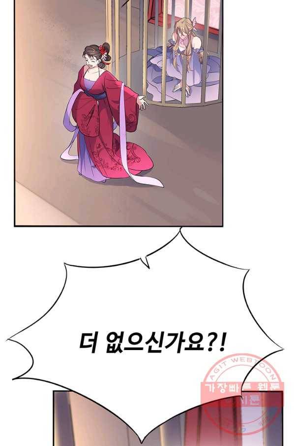 황후마마가 이상해 64화 8