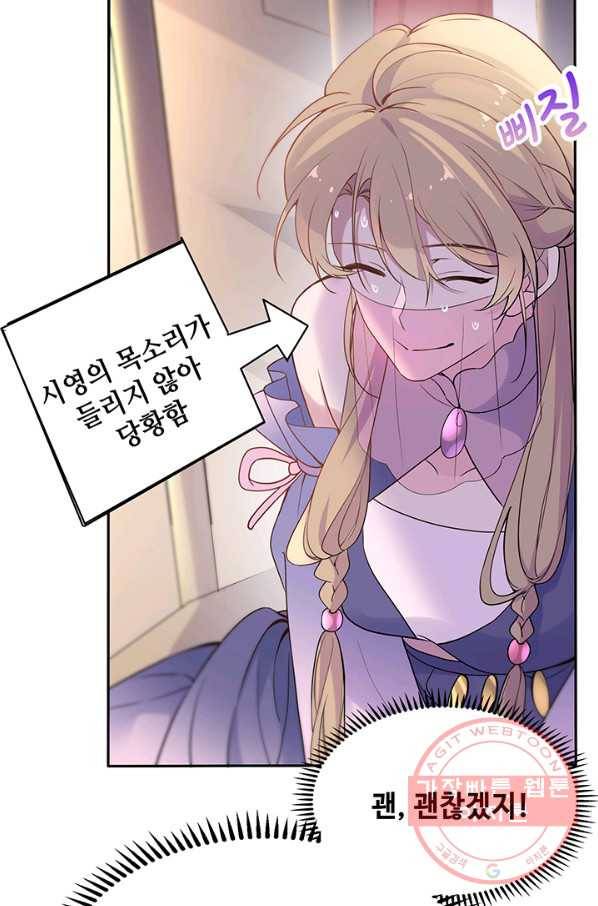 황후마마가 이상해 64화 9