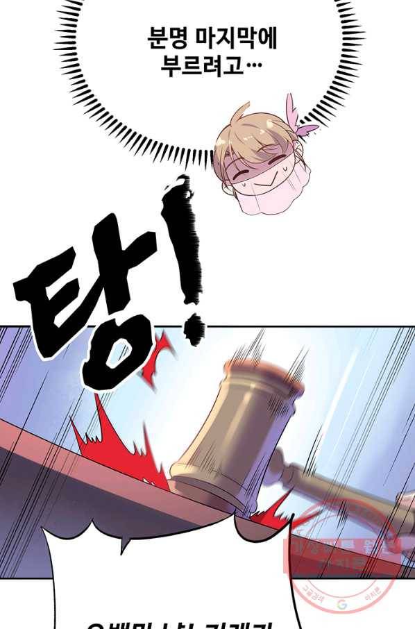 황후마마가 이상해 64화 11