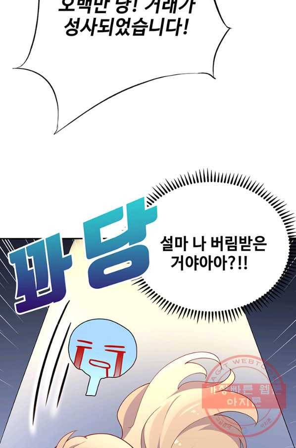 황후마마가 이상해 64화 12