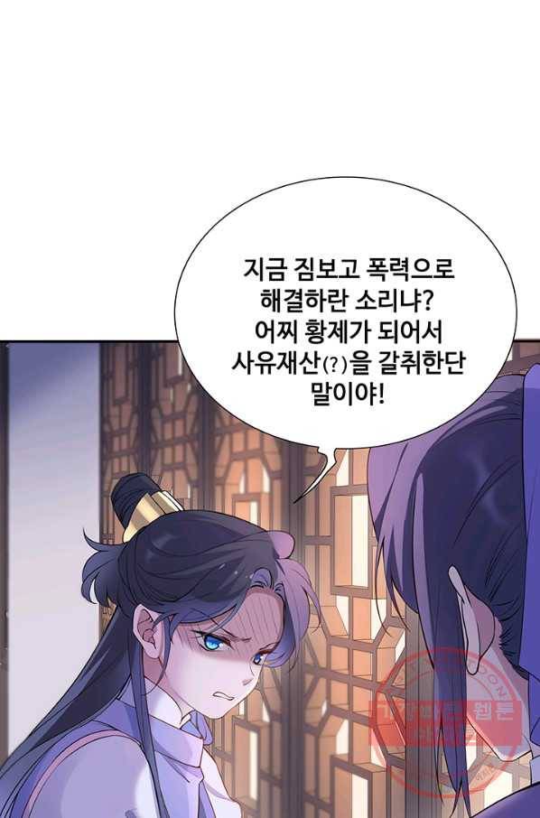 황후마마가 이상해 64화 18