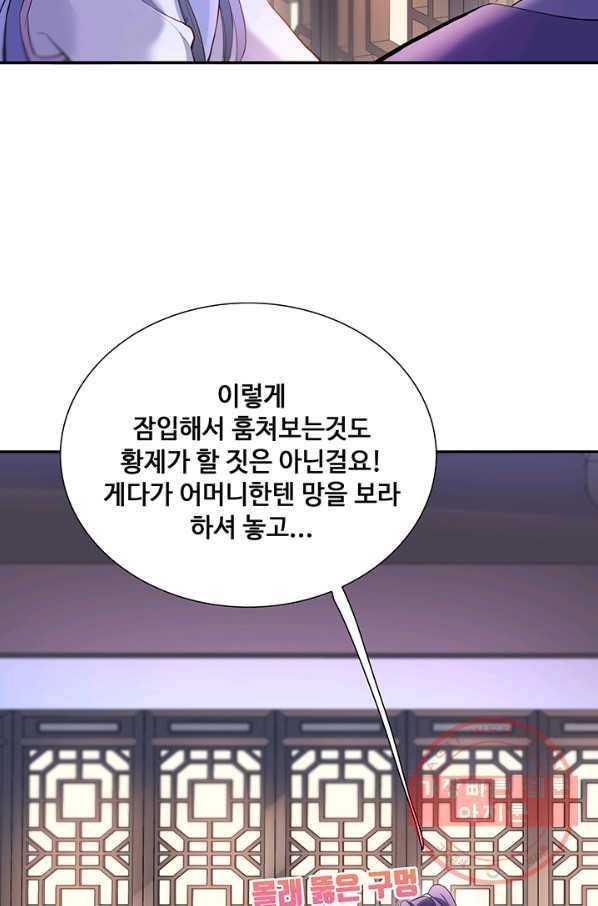 황후마마가 이상해 64화 19