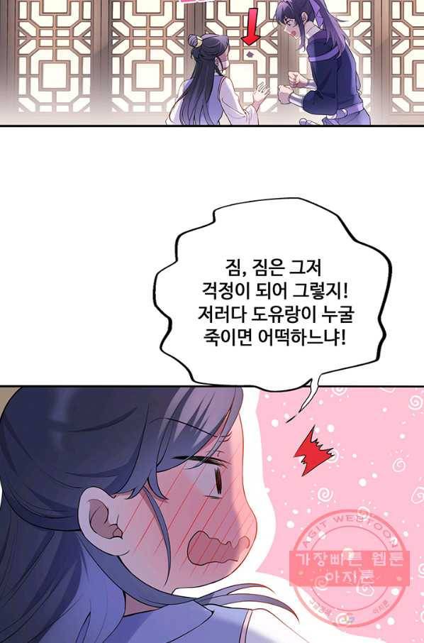 황후마마가 이상해 64화 20