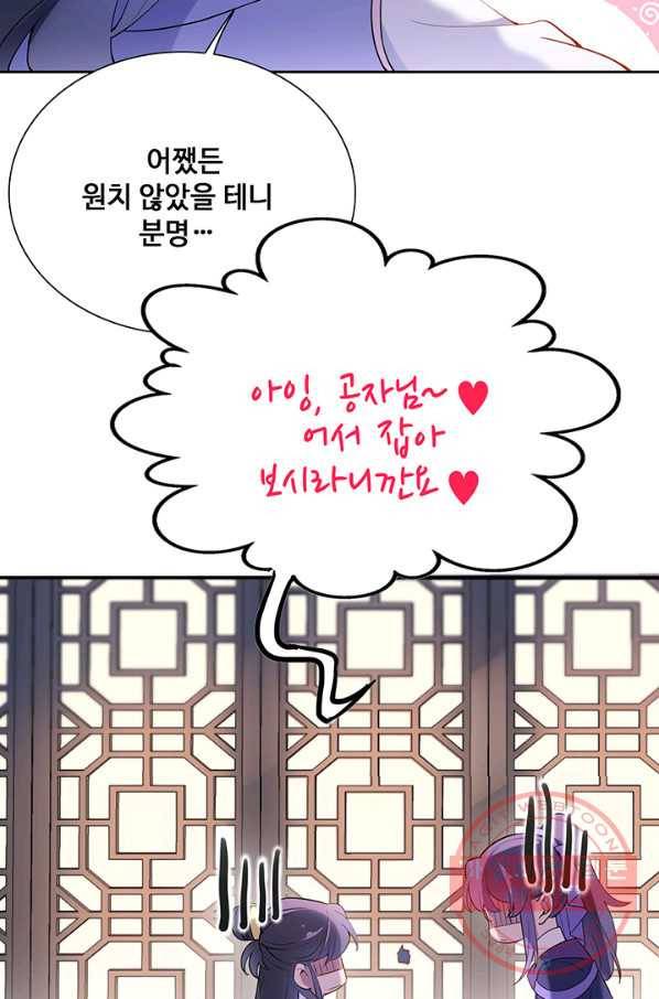 황후마마가 이상해 64화 21