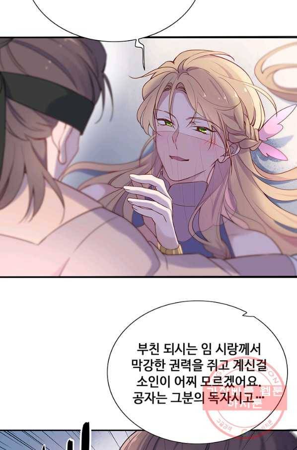 황후마마가 이상해 64화 27