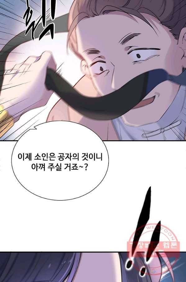 황후마마가 이상해 64화 28