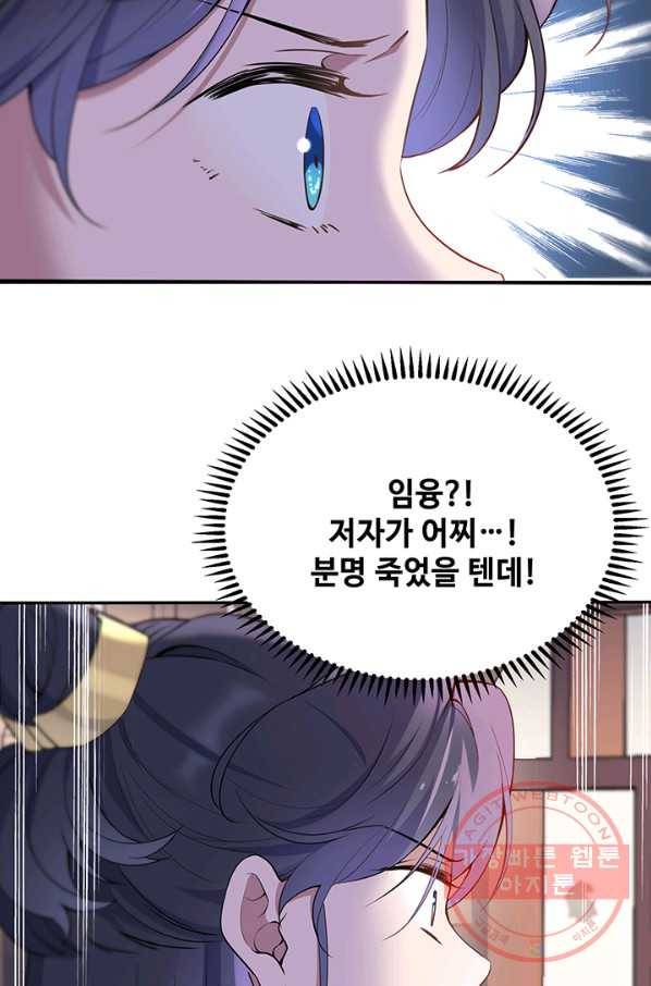 황후마마가 이상해 64화 29