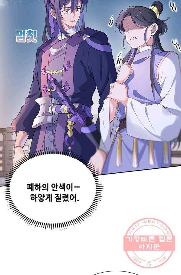 황후마마가 이상해 64화 32