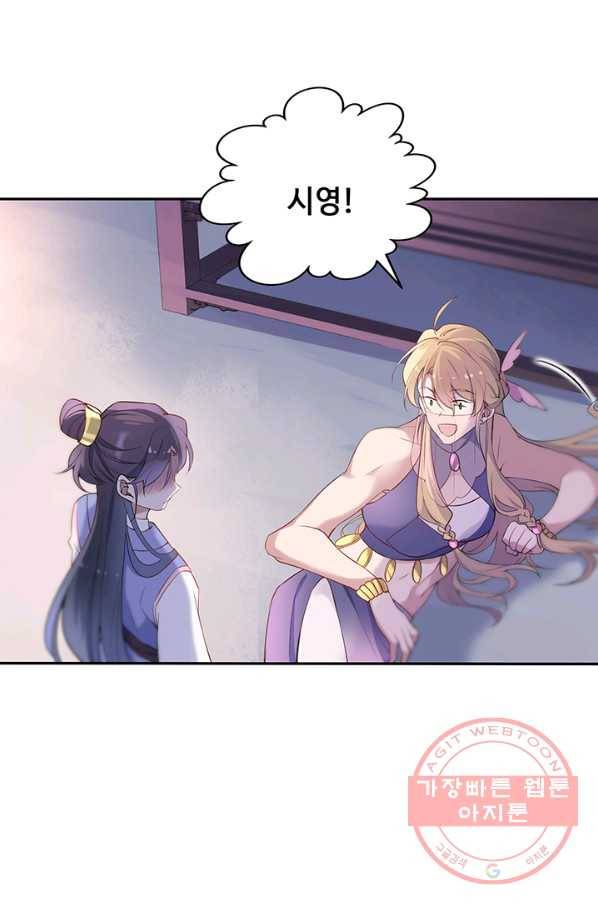 황후마마가 이상해 64화 37
