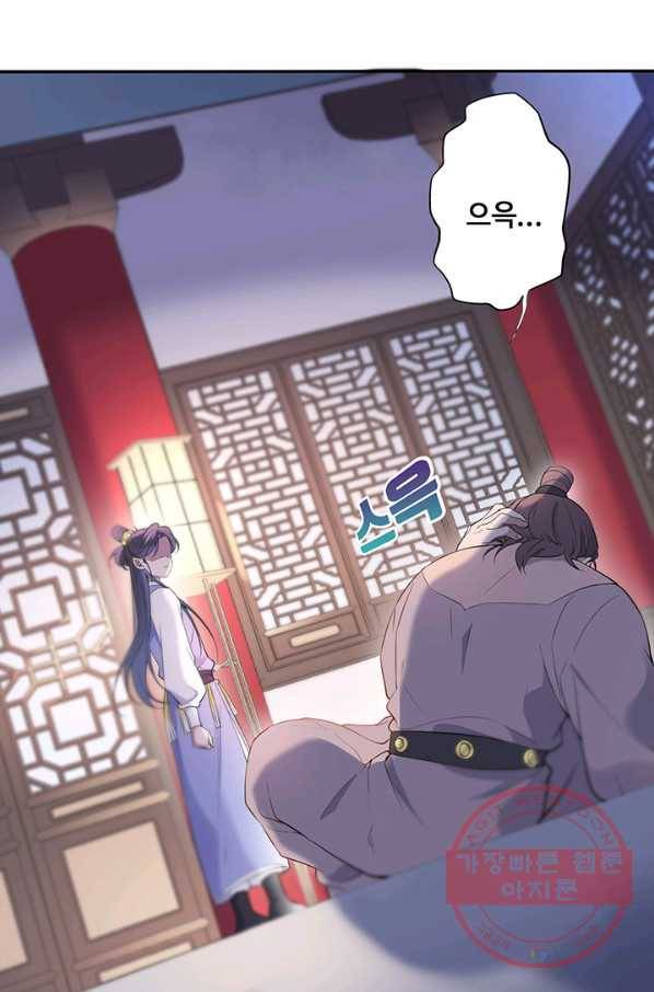 황후마마가 이상해 64화 38