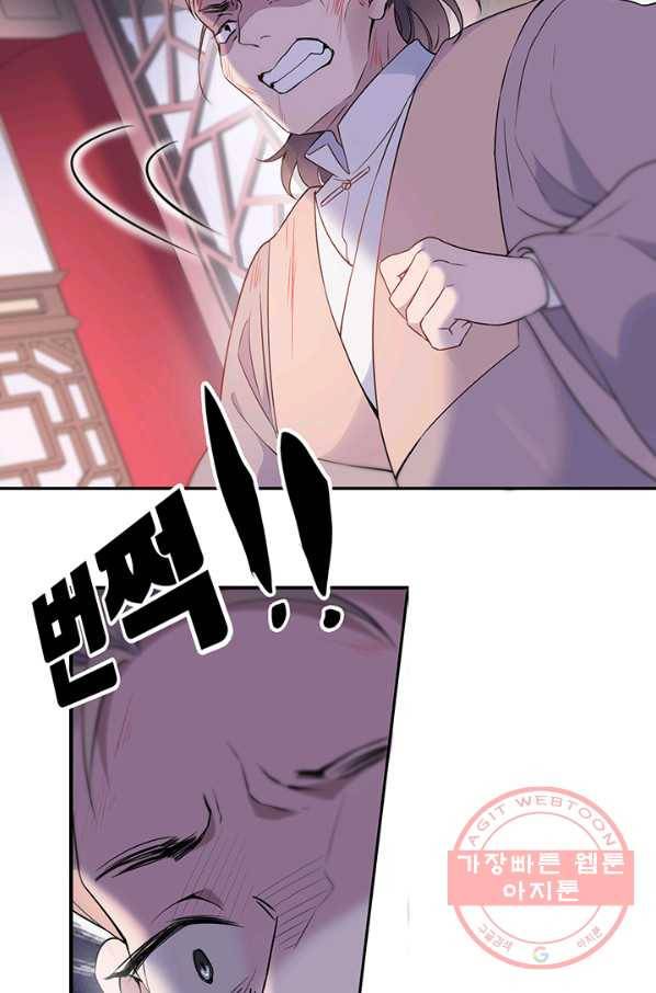 황후마마가 이상해 64화 40