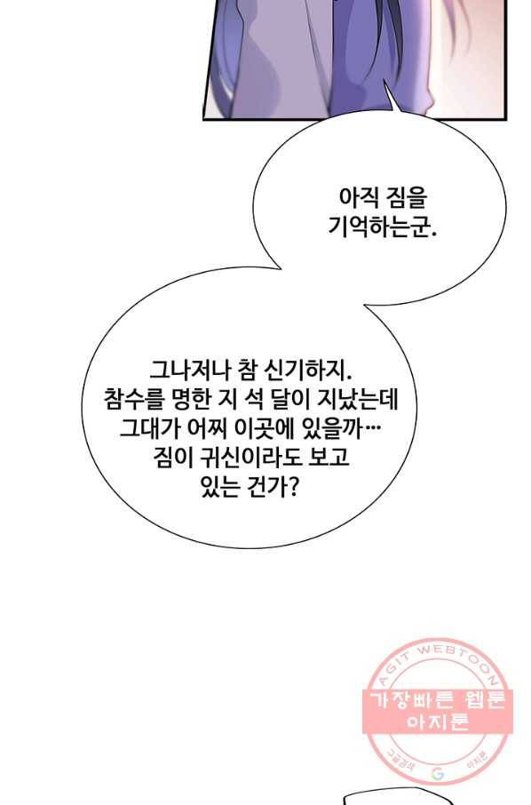 황후마마가 이상해 64화 42