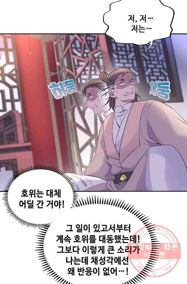 황후마마가 이상해 64화 43
