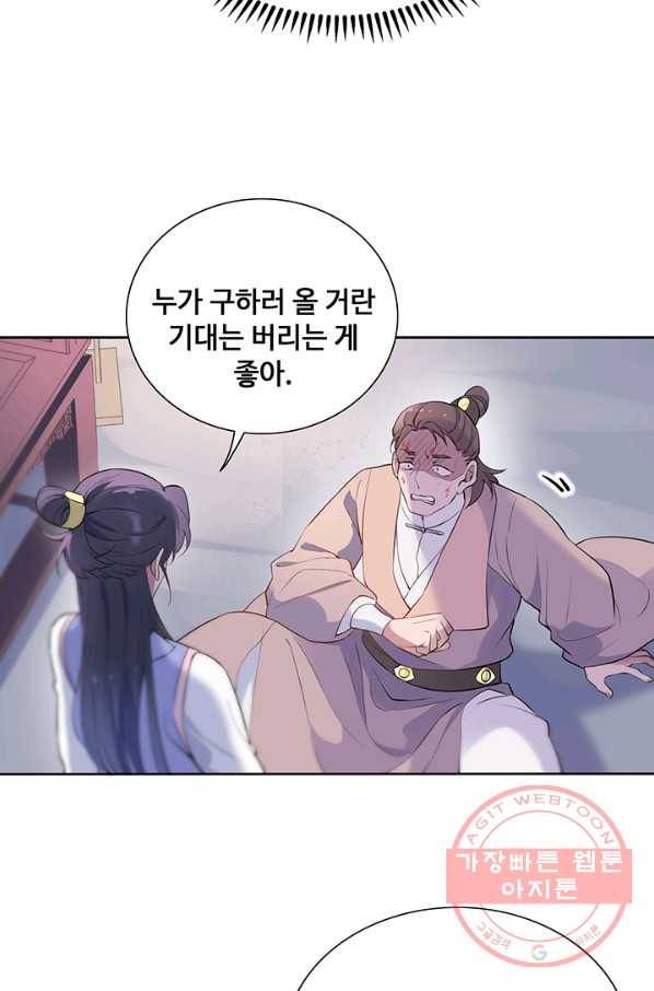 황후마마가 이상해 64화 44