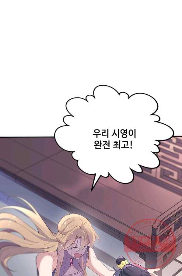 황후마마가 이상해 64화 47