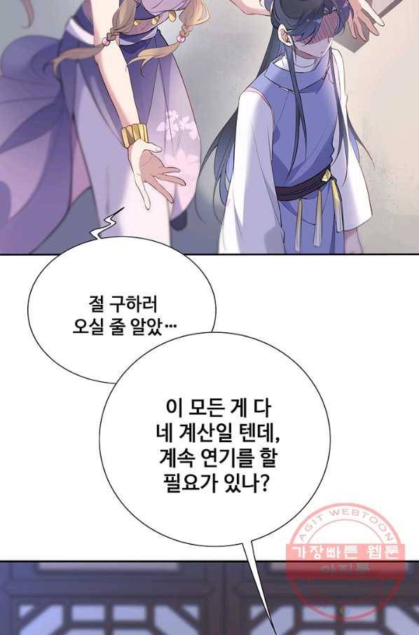 황후마마가 이상해 64화 48