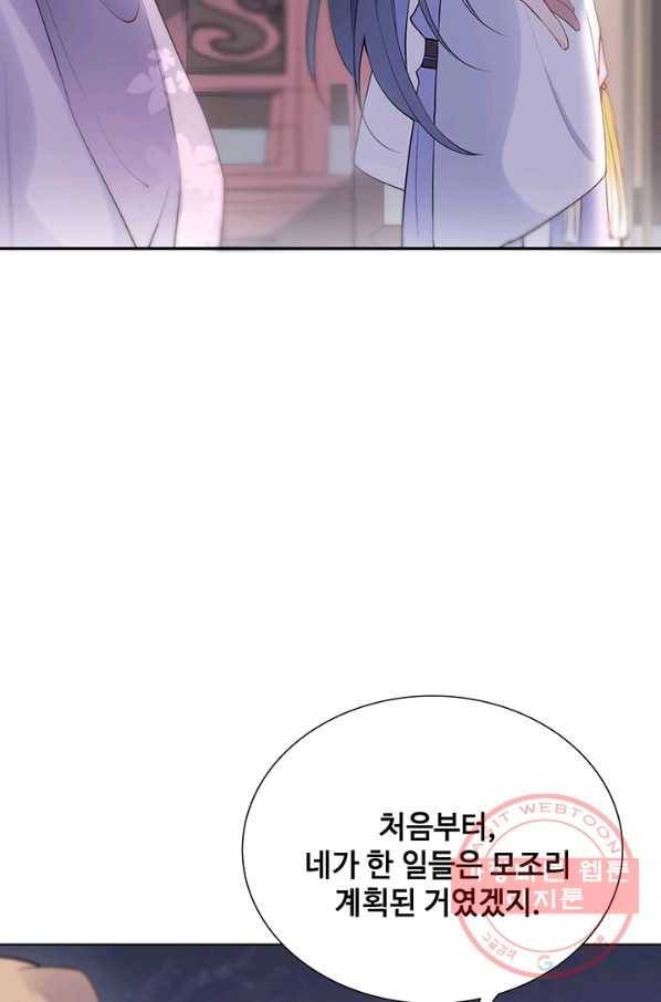 황후마마가 이상해 64화 50