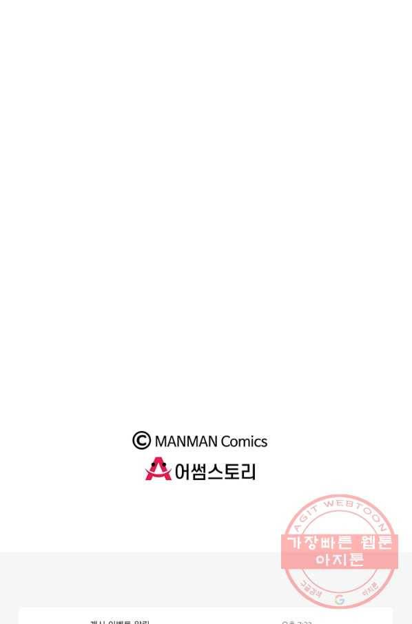 황후마마가 이상해 64화 53