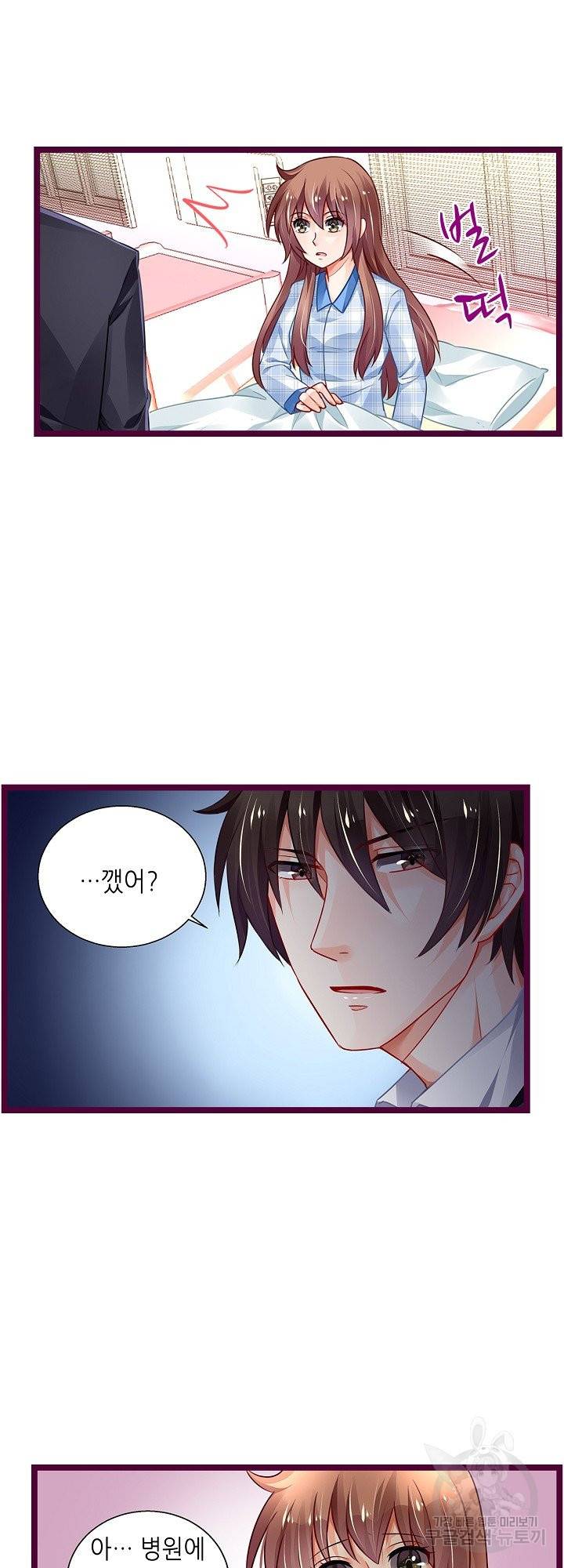 복수할까? 연애할까? 166화 3
