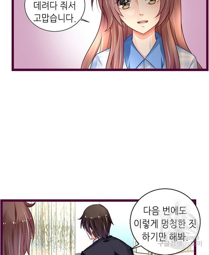 복수할까? 연애할까? 166화 4