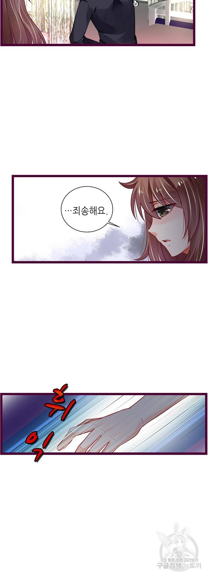 복수할까? 연애할까? 166화 5