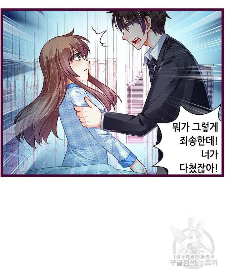 복수할까? 연애할까? 166화 6