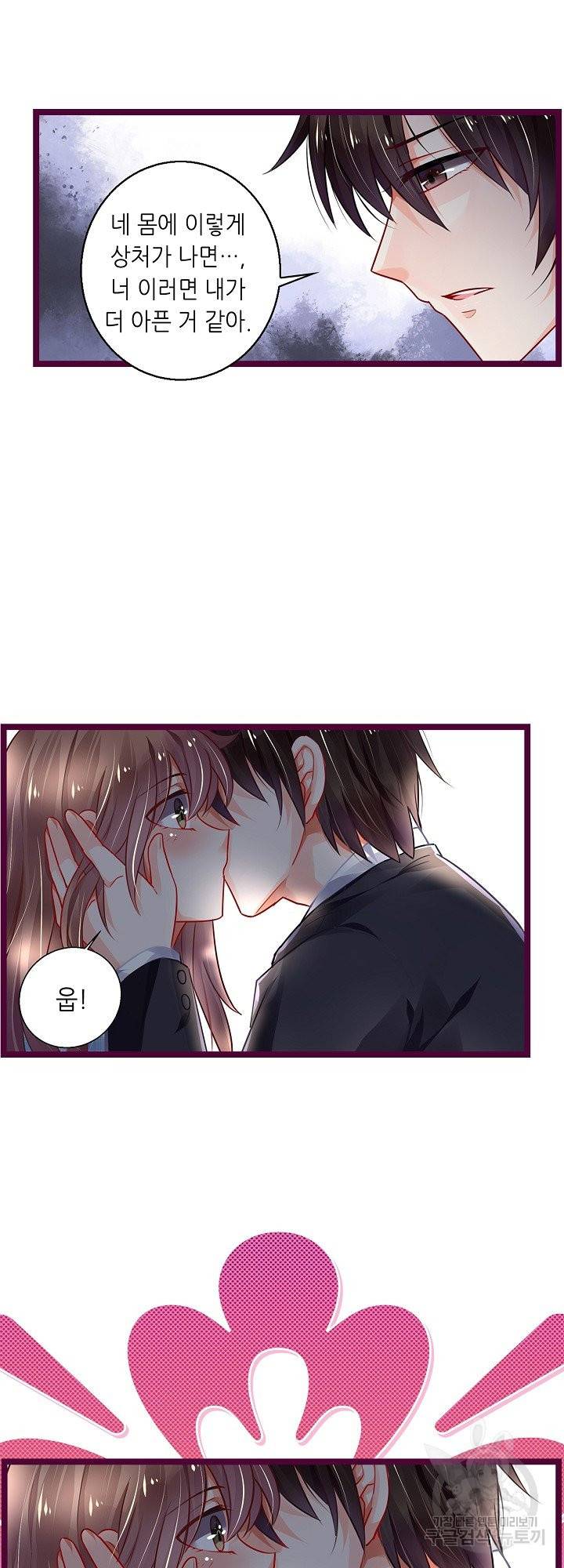 복수할까? 연애할까? 166화 7