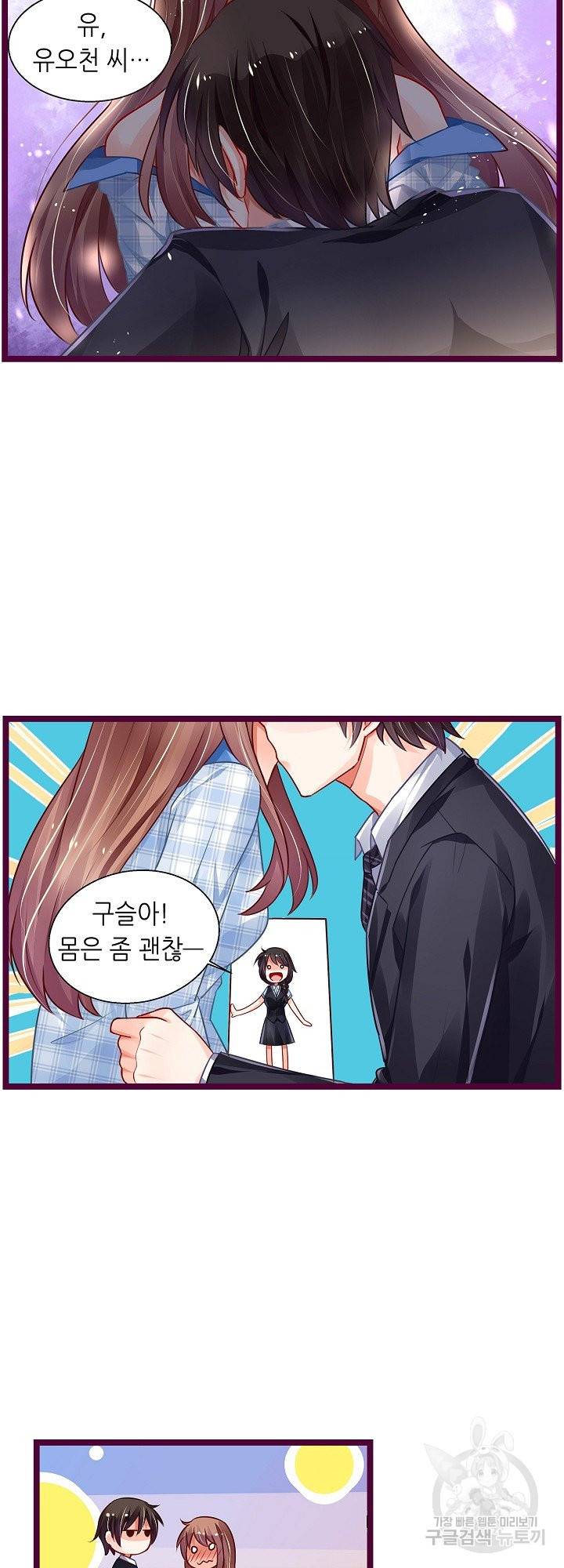 복수할까? 연애할까? 166화 9
