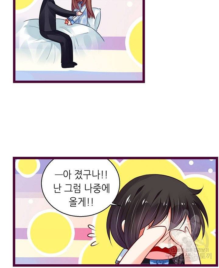 복수할까? 연애할까? 166화 10