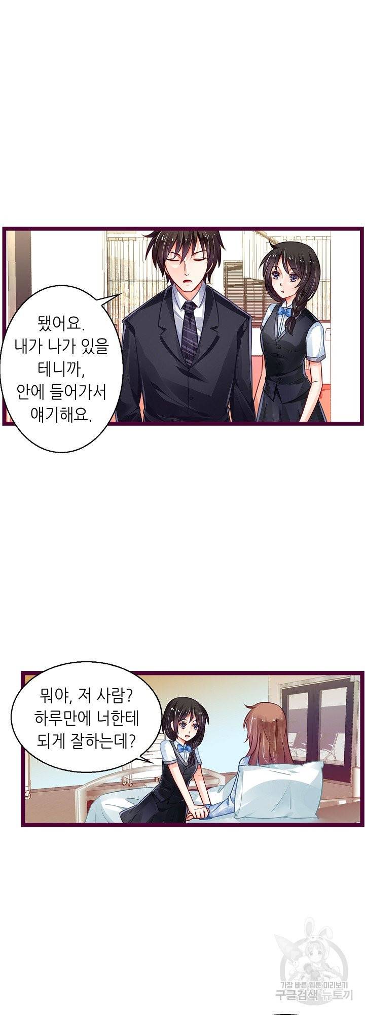 복수할까? 연애할까? 166화 11