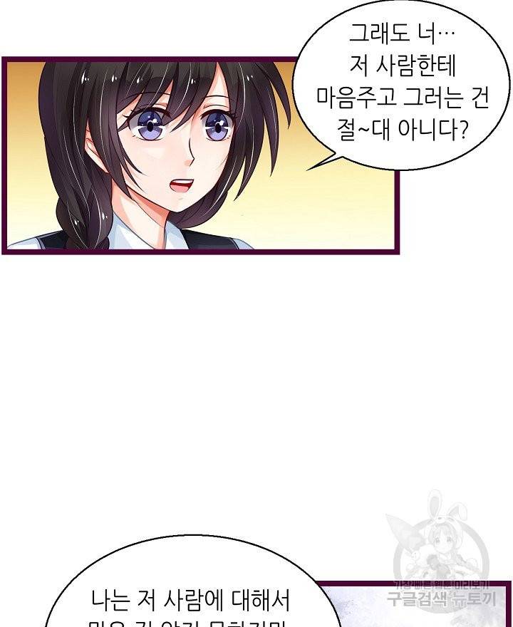 복수할까? 연애할까? 166화 12