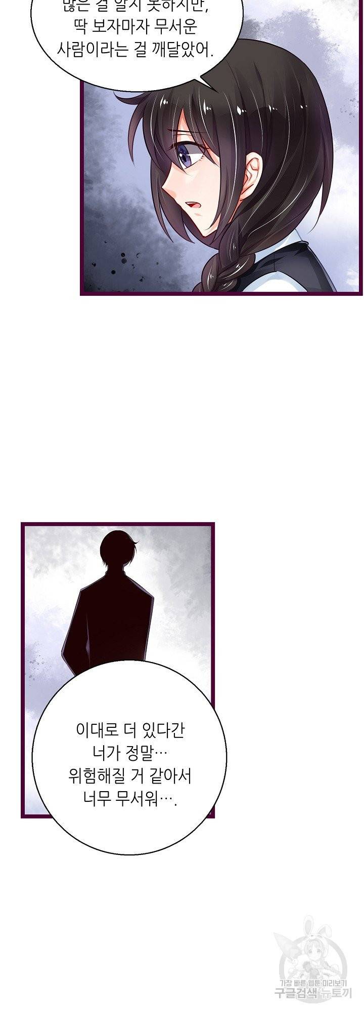 복수할까? 연애할까? 166화 13