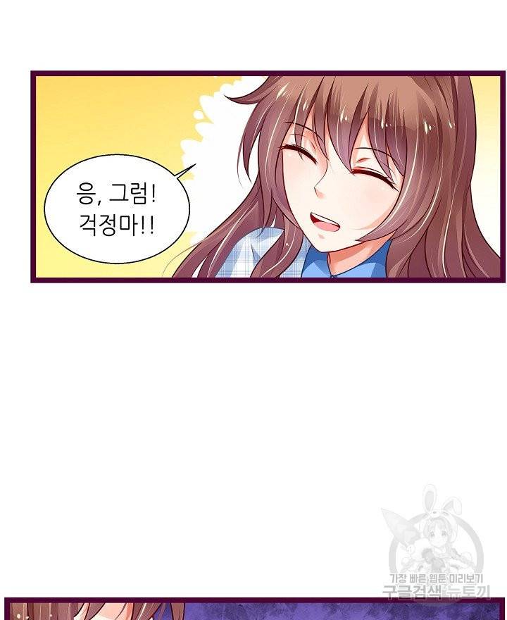 복수할까? 연애할까? 166화 14