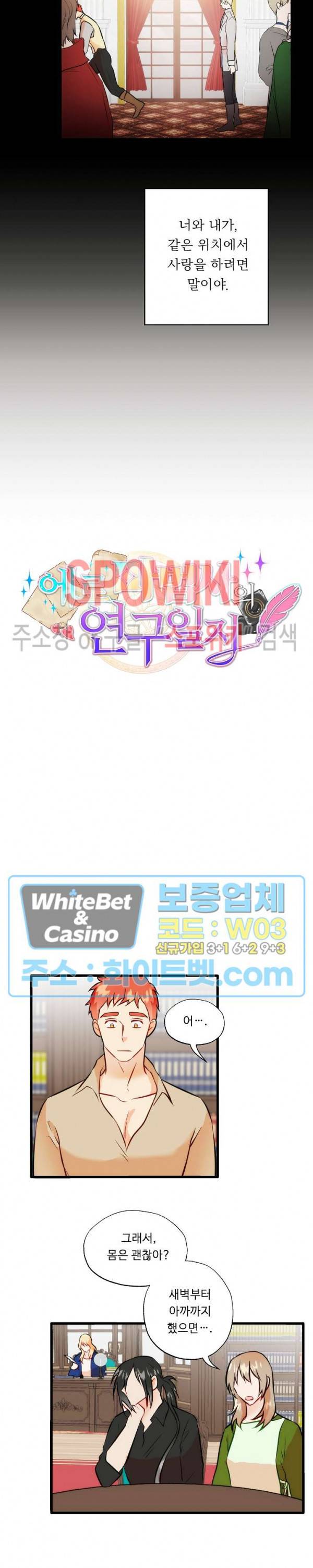에로 마법사의 연구일지 50화 2