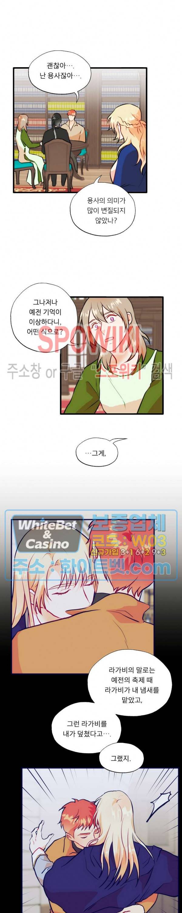 에로 마법사의 연구일지 50화 3