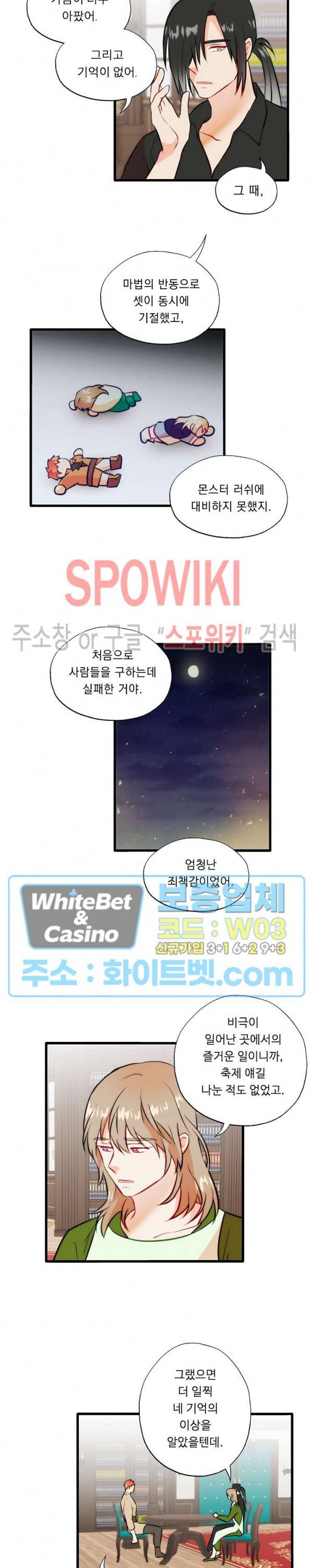 에로 마법사의 연구일지 50화 6