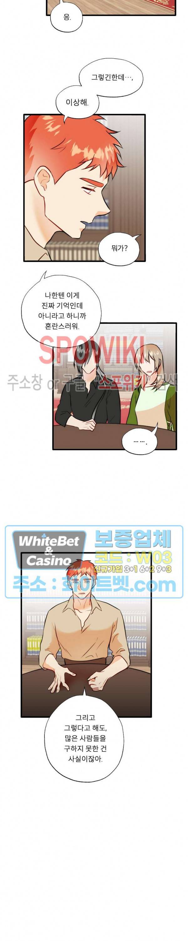에로 마법사의 연구일지 50화 7