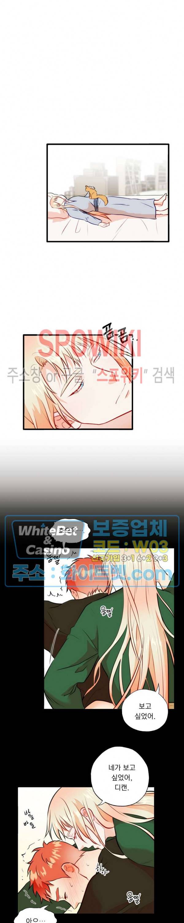 에로 마법사의 연구일지 50화 8