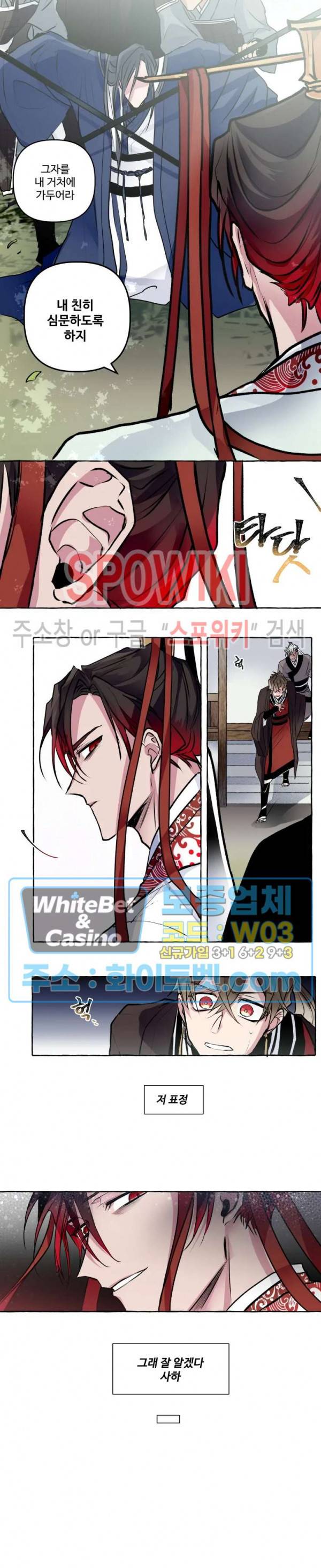 사하전 10화 8