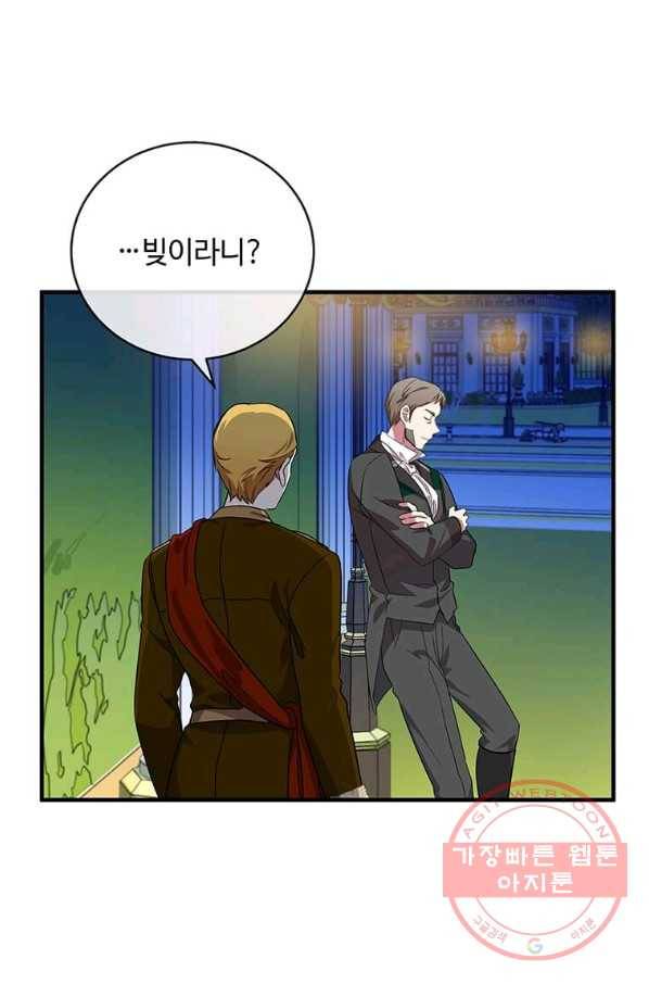 악녀는 두 번 산다 98화 1